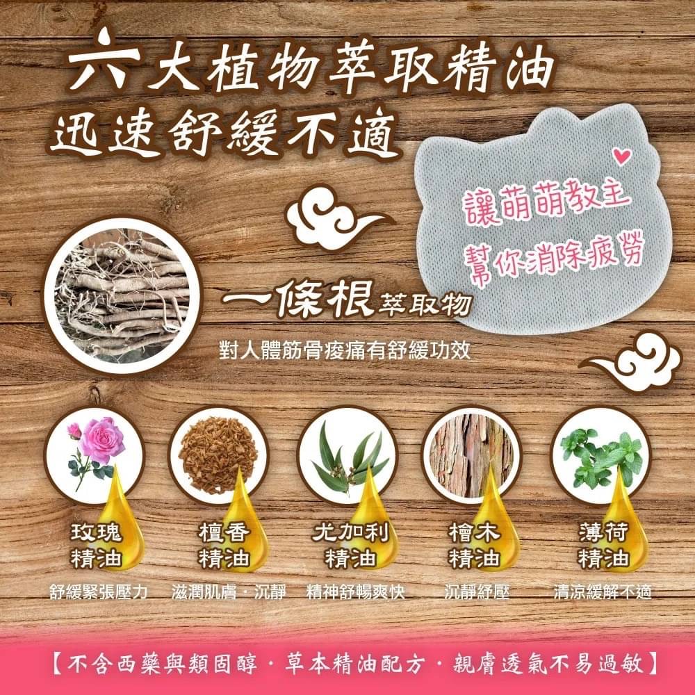 Kitty 一條根精油貼布*7片/包-細節圖5