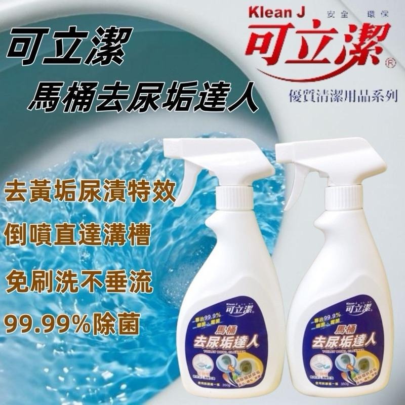 ⭐️現貨快速出貨⭐️ 可立潔 馬桶尿垢去漬達人350g-細節圖2