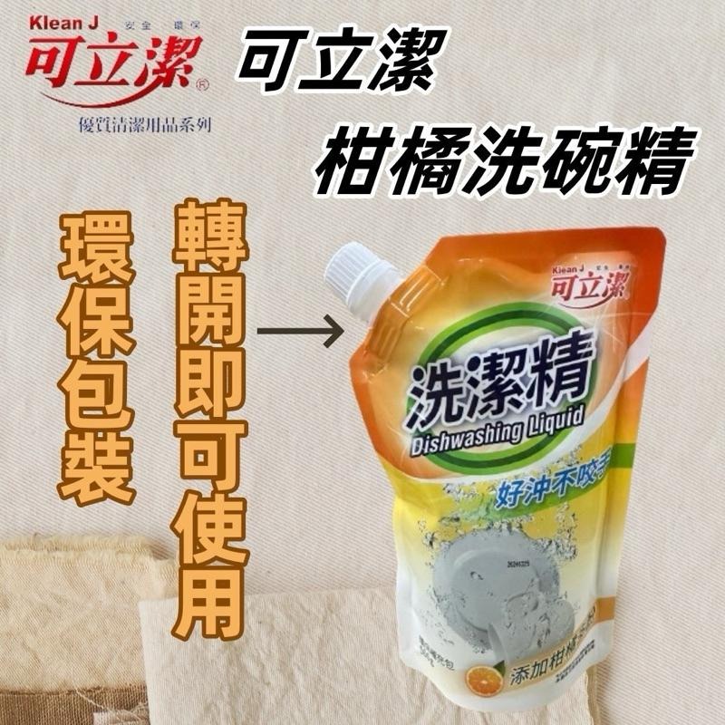 ⭐️現貨快速出貨⭐️ 可立潔 全新包裝 環保柑橘洗潔精補充包 500g-細節圖2