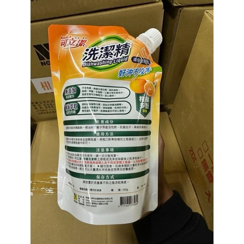 ⭐️現貨快速出貨⭐️ 可立潔 全新包裝 環保柑橘洗潔精補充包 500g-細節圖5