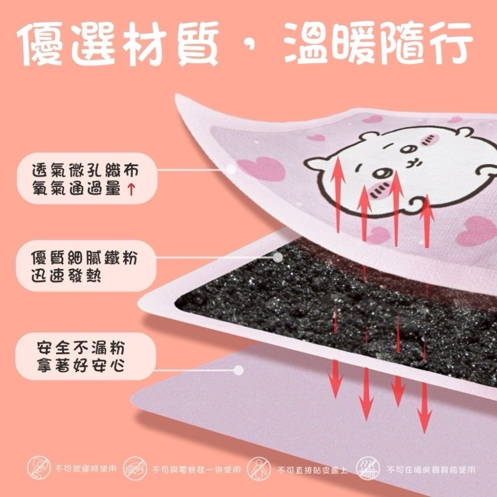 ⭐️現貨快速出貨⭐️ 吉伊卡哇 暖暖包(好友款)10片入/袋-細節圖3