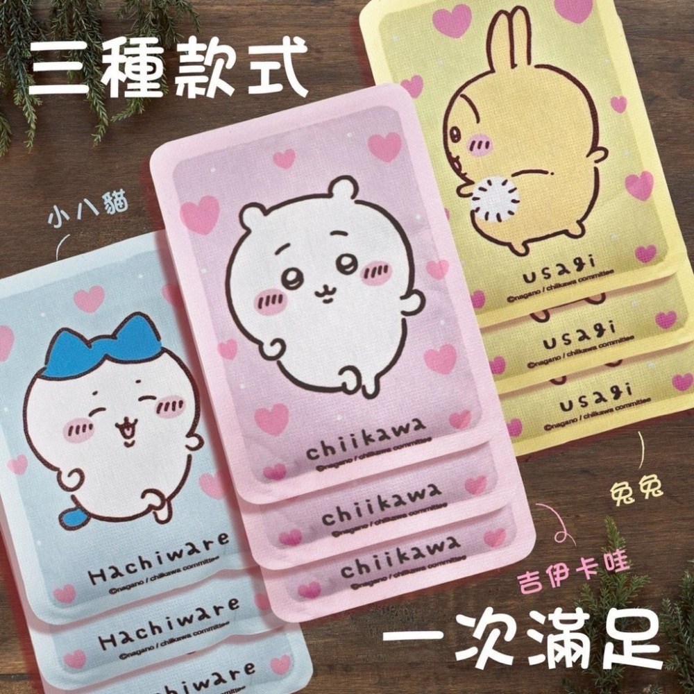 ⭐️現貨快速出貨⭐️ 吉伊卡哇 暖暖包(好友款)10片入/袋-細節圖4