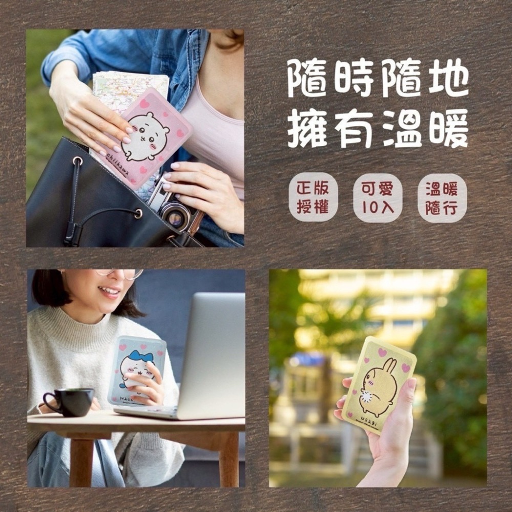 ⭐️現貨快速出貨⭐️ 吉伊卡哇 暖暖包(好友款)10片入/袋-細節圖5