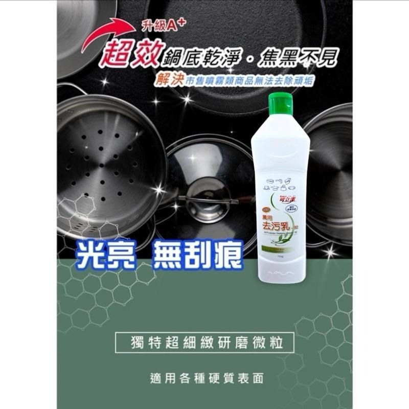 ⭐️現貨快速出貨⭐️ 可立潔　萬用去污乳750g-細節圖2