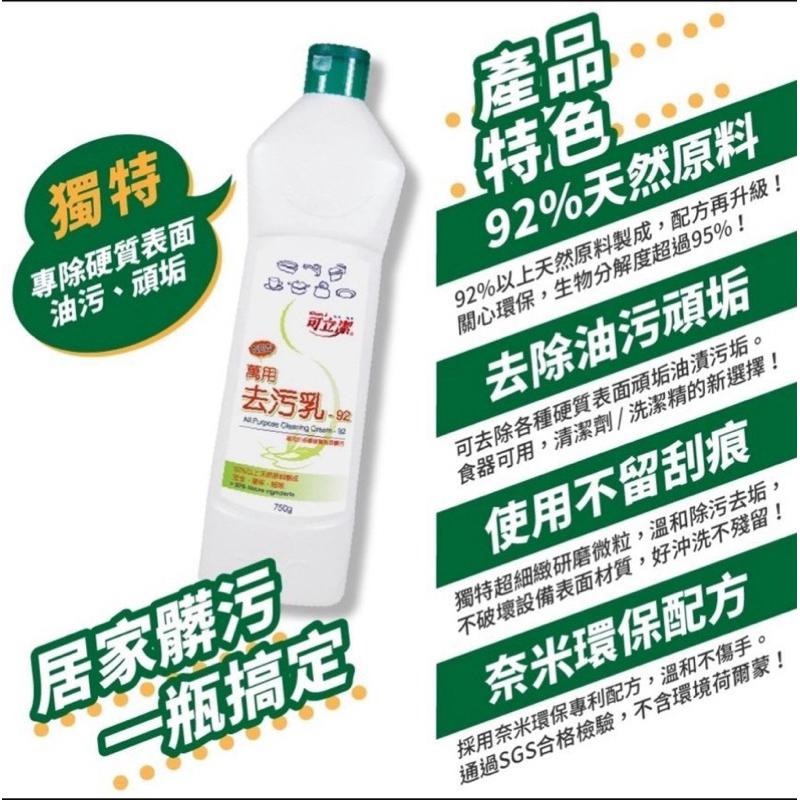 ⭐️現貨快速出貨⭐️ 可立潔　萬用去污乳750g-細節圖5