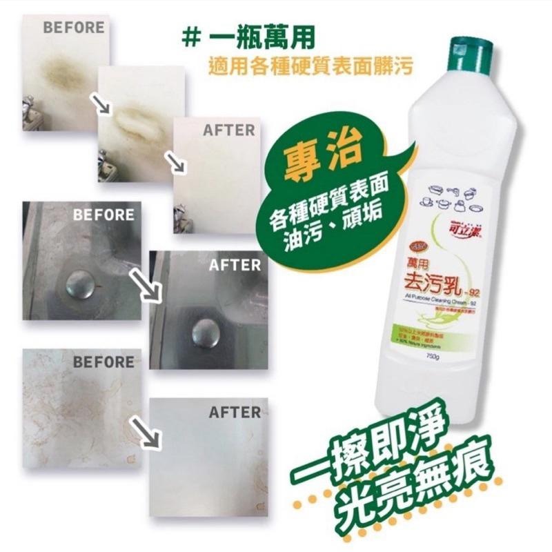 ⭐️現貨快速出貨⭐️ 可立潔　萬用去污乳750g-細節圖6