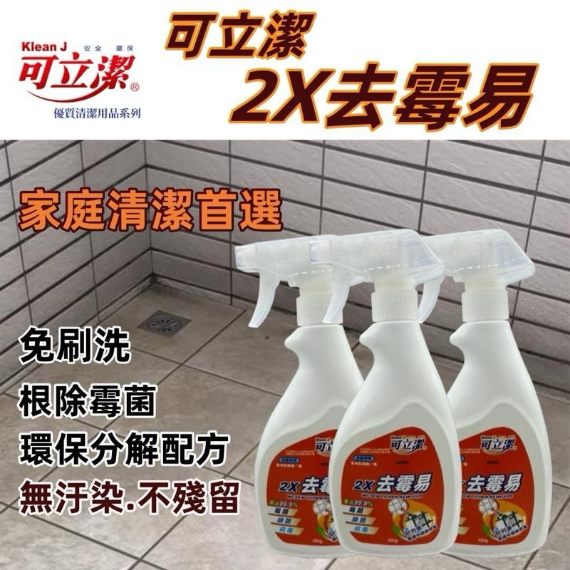 ⭐️現貨快速出貨⭐️ 可立潔　2X去霉易450g-細節圖2