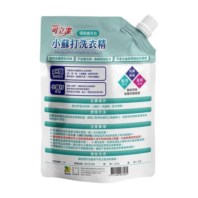 ⭐️現貨快速出貨⭐️ 可立潔 小蘇打洗衣精補充包1200g ‼️超取限購4包‼️-細節圖6