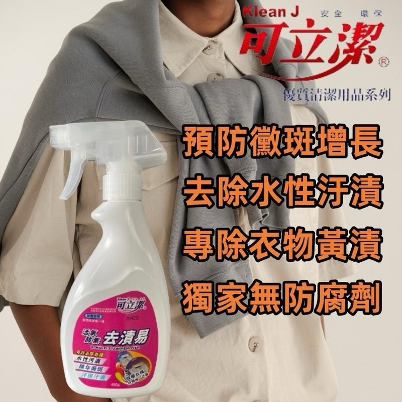 ⭐️現貨快速出貨⭐️ 可立潔 活氧酵素去漬達人450g-細節圖2