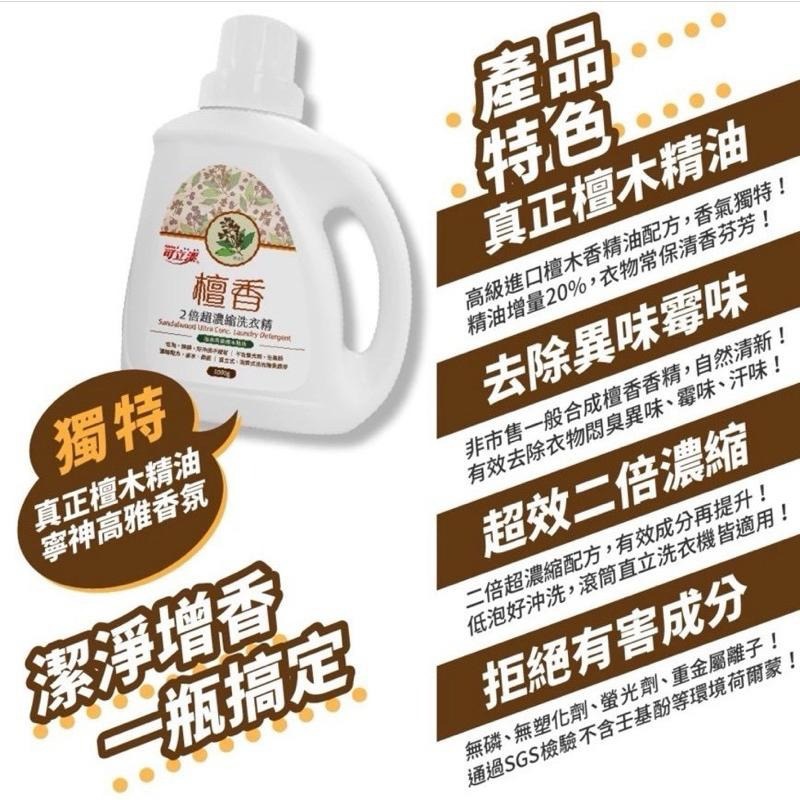 ⭐️現貨快速出貨⭐️ 可立潔　檀香2倍超濃縮洗衣精‼️超取限購3瓶‼️-細節圖3