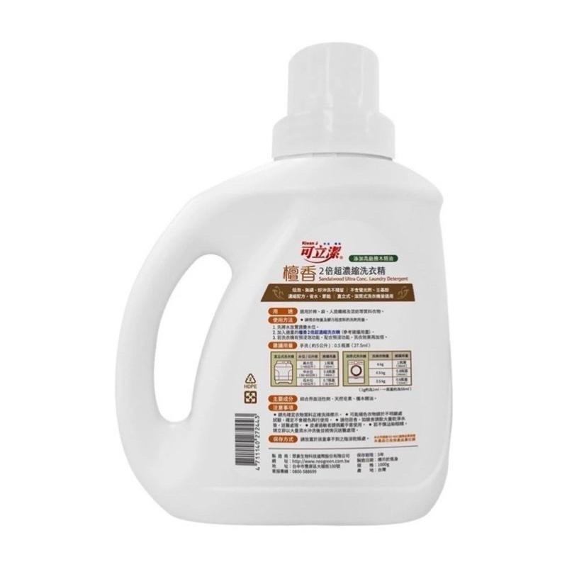 ⭐️現貨快速出貨⭐️ 可立潔　檀香2倍超濃縮洗衣精‼️超取限購3瓶‼️-細節圖5