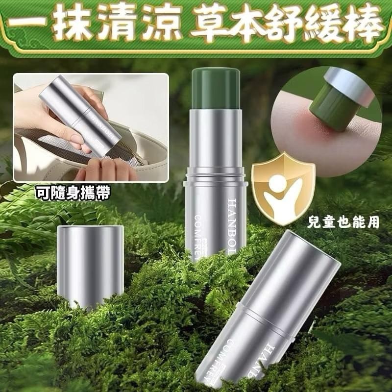⭐️現貨快速出貨⭐️草本🌿舒緩膏-細節圖3