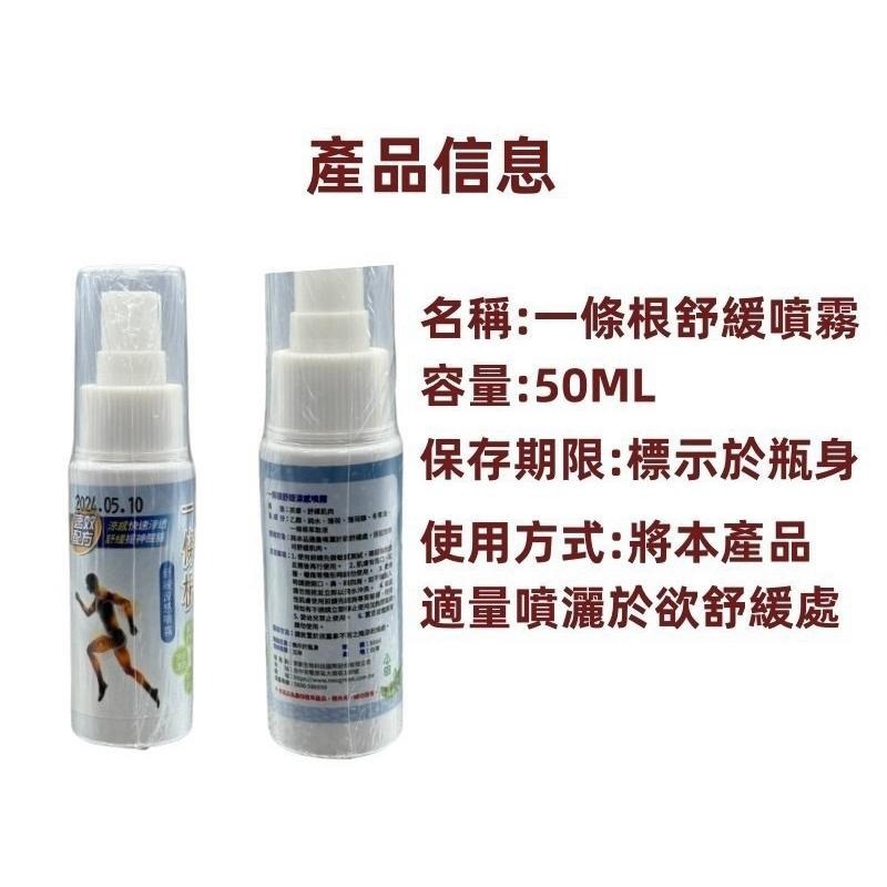 ⭐️現貨快速出貨⭐️ 一條根舒緩涼感噴霧-50ml-細節圖4