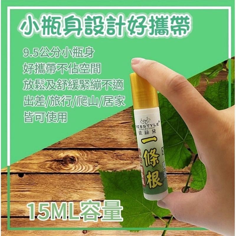 ⭐️現貨快速出貨⭐️ 一條根滾珠隨身瓶15ml-細節圖3