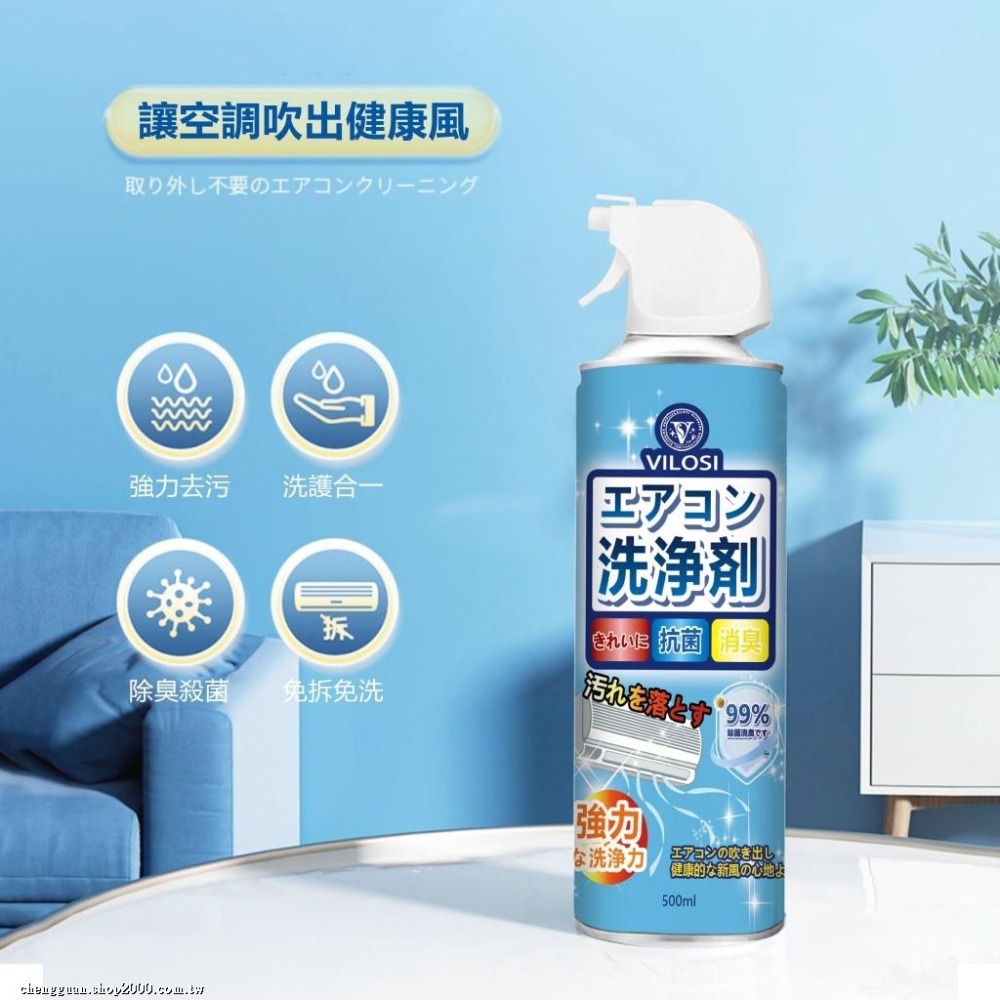 ★現貨快速出貨★ VILOSI維洛西 日系冷氣清潔劑 500ml 空調清潔劑 冷氣抗菌劑 除臭 抗菌-細節圖2