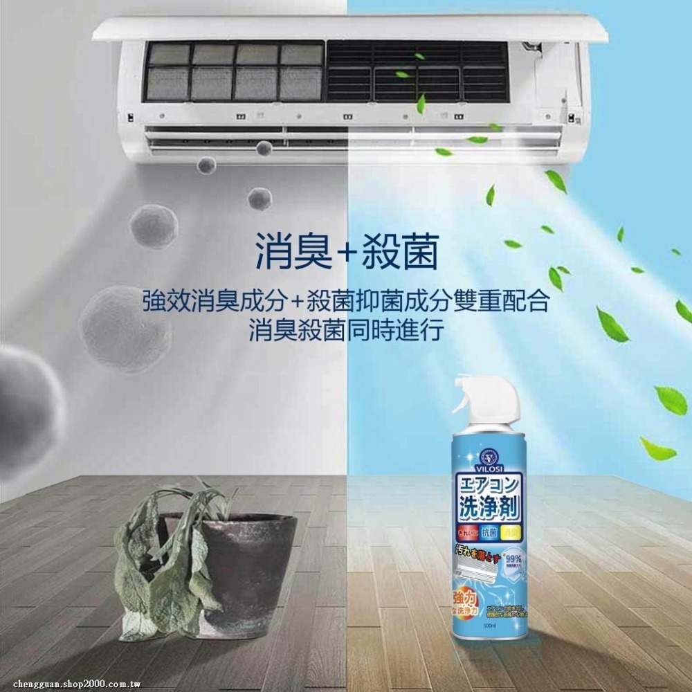 ★現貨快速出貨★ VILOSI維洛西 日系冷氣清潔劑 500ml 空調清潔劑 冷氣抗菌劑 除臭 抗菌-細節圖3