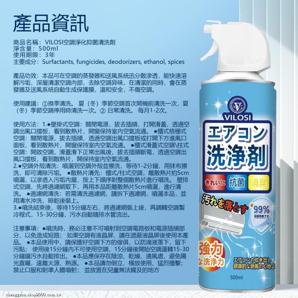 ★現貨快速出貨★ VILOSI維洛西 日系冷氣清潔劑 500ml 空調清潔劑 冷氣抗菌劑 除臭 抗菌-細節圖5