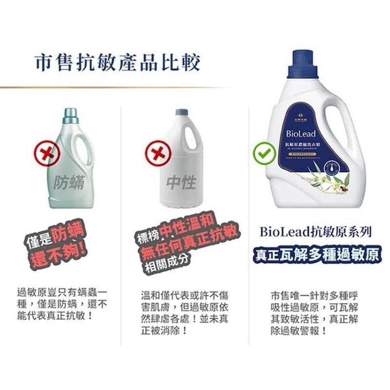 ⭐️現貨快速出貨⭐️ 《台塑生醫》 BioLead抗敏原濃縮洗衣精1.8kg 補充包‼️超商限購2包‼️-細節圖3
