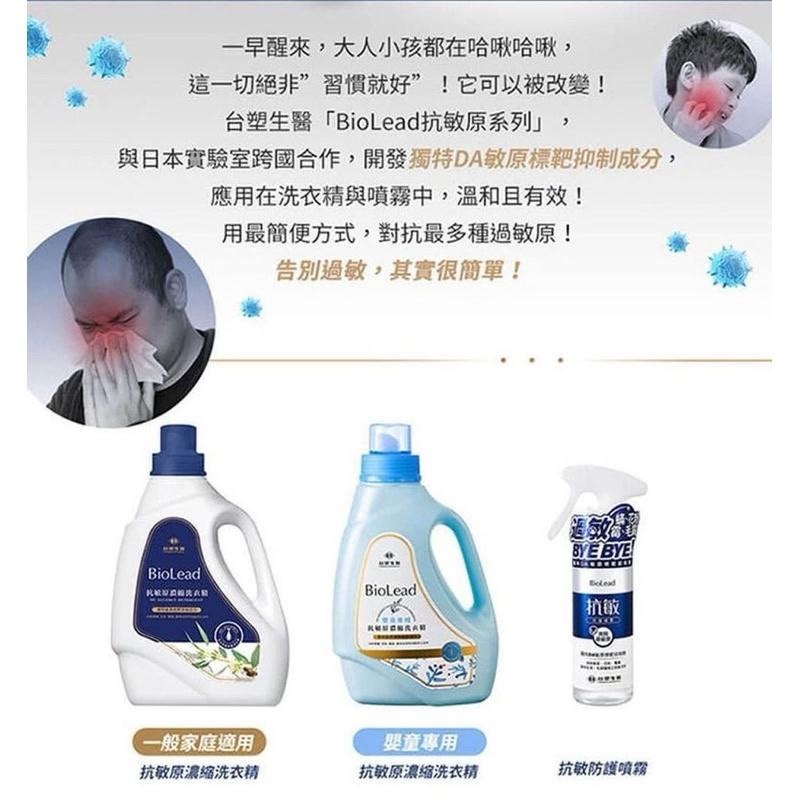 ⭐️現貨快速出貨⭐️ 《台塑生醫》 BioLead抗敏原濃縮洗衣精1.8kg 補充包‼️超商限購2包‼️-細節圖4