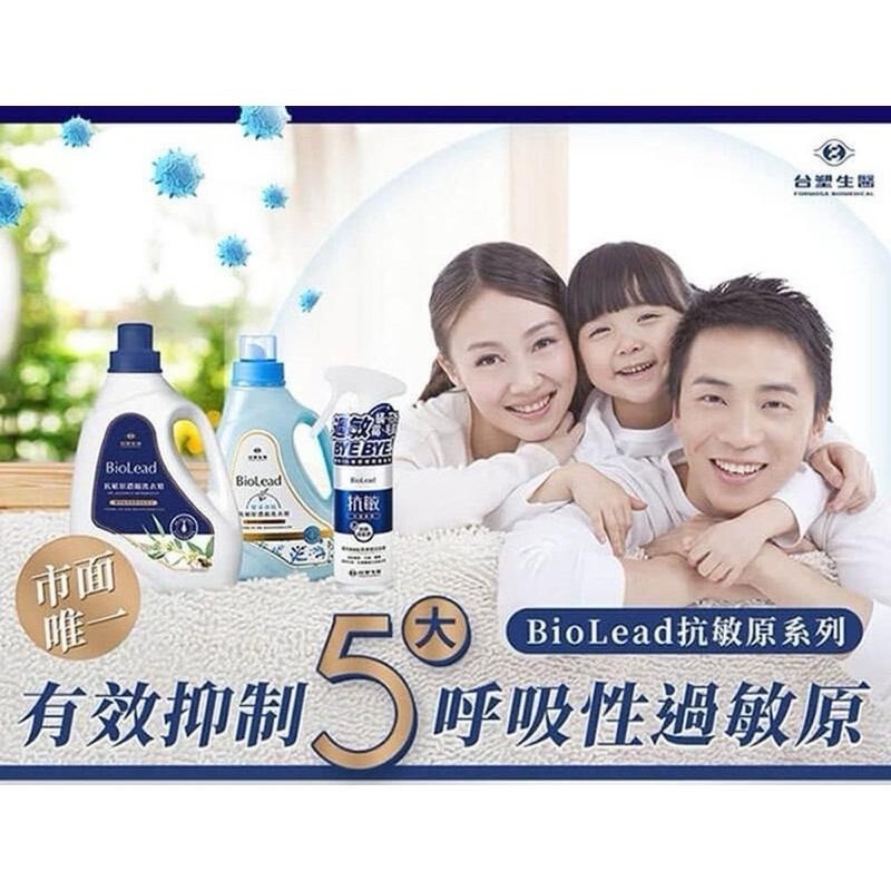 ⭐️現貨快速出貨⭐️ 《台塑生醫》 BioLead抗敏原濃縮洗衣精1.8kg 補充包‼️超商限購2包‼️-細節圖5