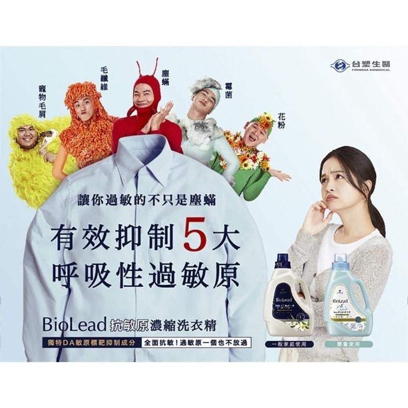 ⭐️現貨快速出貨⭐️ 《台塑生醫》 BioLead抗敏原濃縮洗衣精1.8kg 補充包‼️超商限購2包‼️-細節圖6