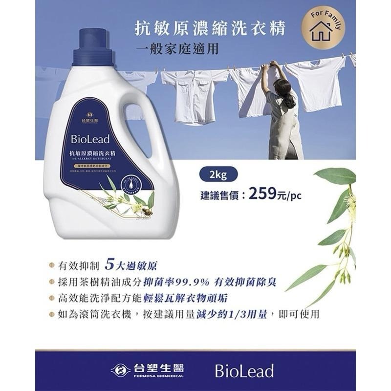 ⭐️現貨快速出貨⭐️ 《台塑生醫》 BioLead抗敏原濃縮洗衣精1.8kg 補充包‼️超商限購2包‼️-細節圖8