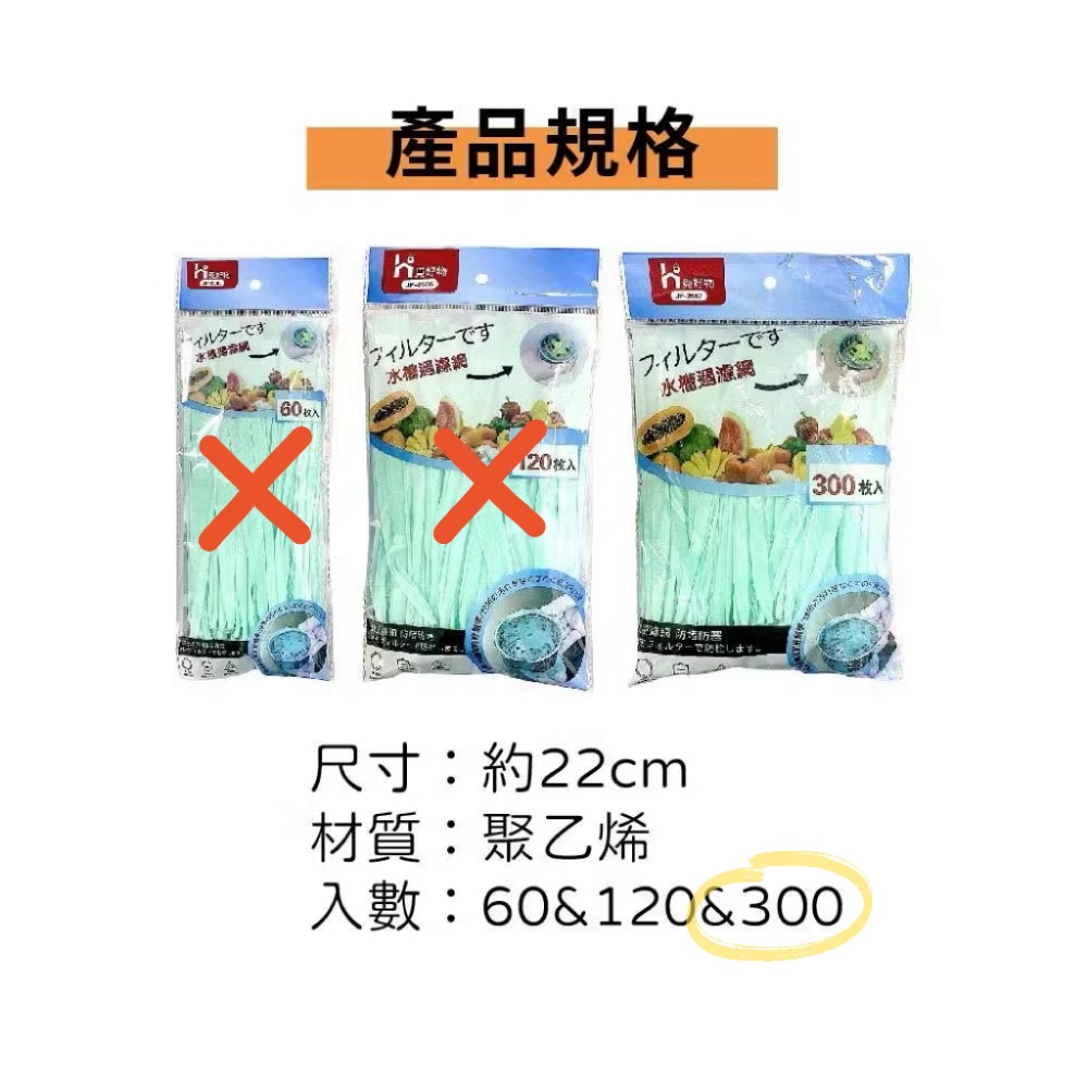 ⭐️現貨快速出貨⭐️水槽過濾網 300入 大容量 濾水網袋 廚房濾網 過濾網 流理台濾網-細節圖8