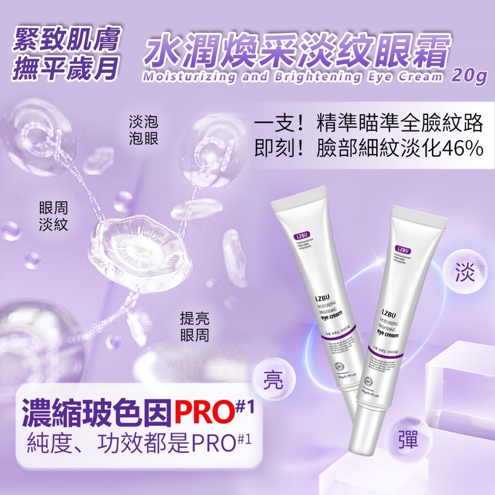 ⭐️現貨快速出貨⭐️ 韓國🇰🇷水潤煥采淡纹眼霜20g-細節圖2
