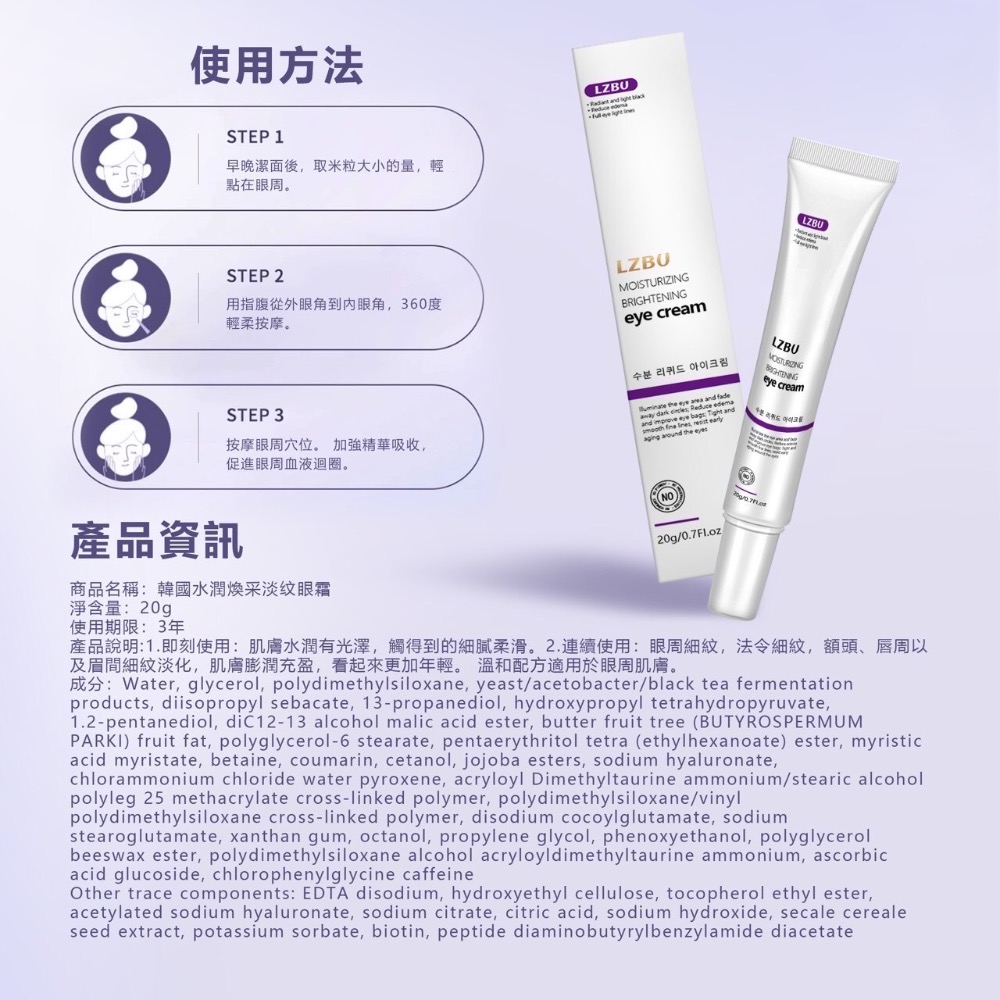 ⭐️現貨快速出貨⭐️ 韓國🇰🇷水潤煥采淡纹眼霜20g-細節圖8