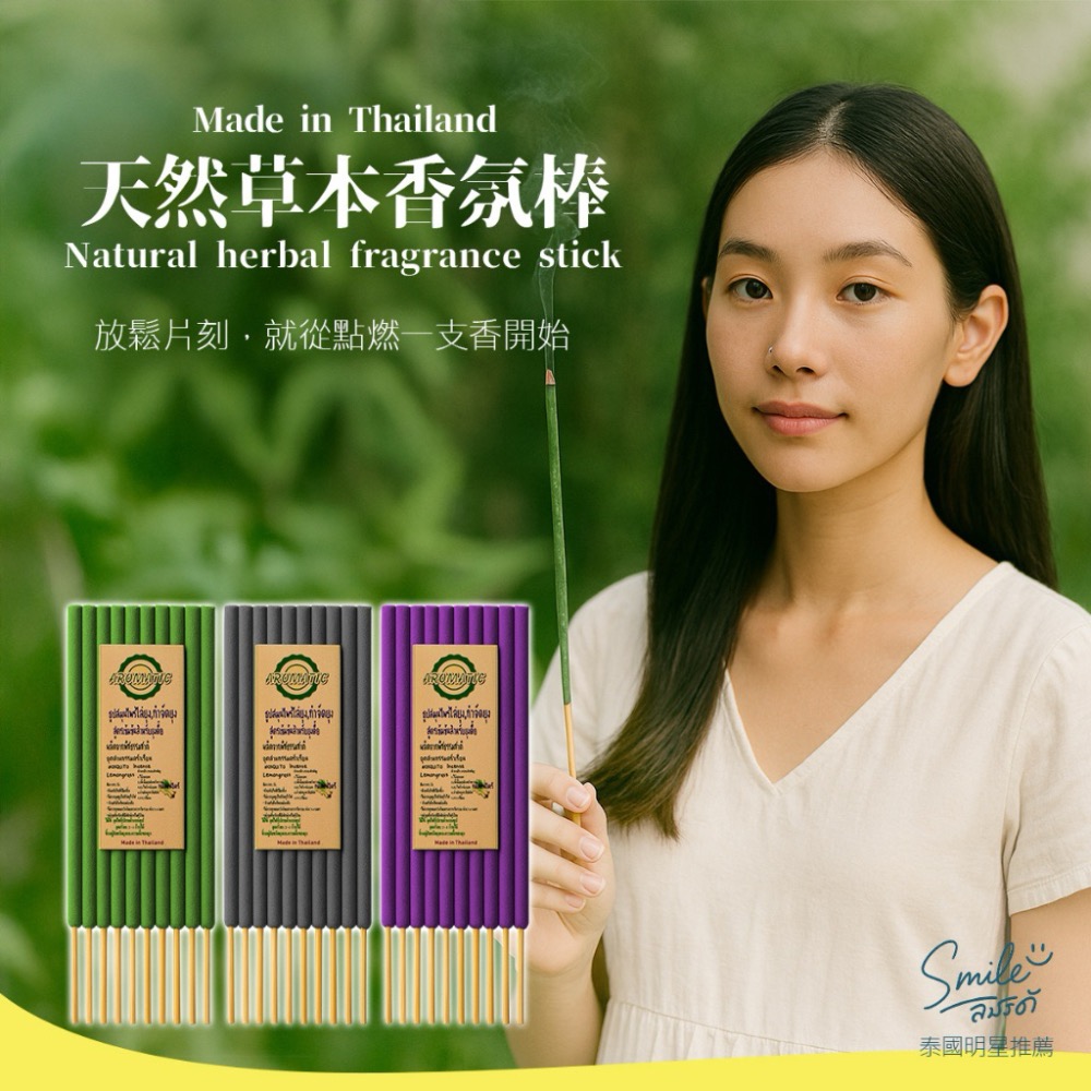 ⭐️現貨快速出貨⭐️ 泰國天然香茅精油薰香草本香氛棒（香味一致，隨機色出貨）-細節圖2