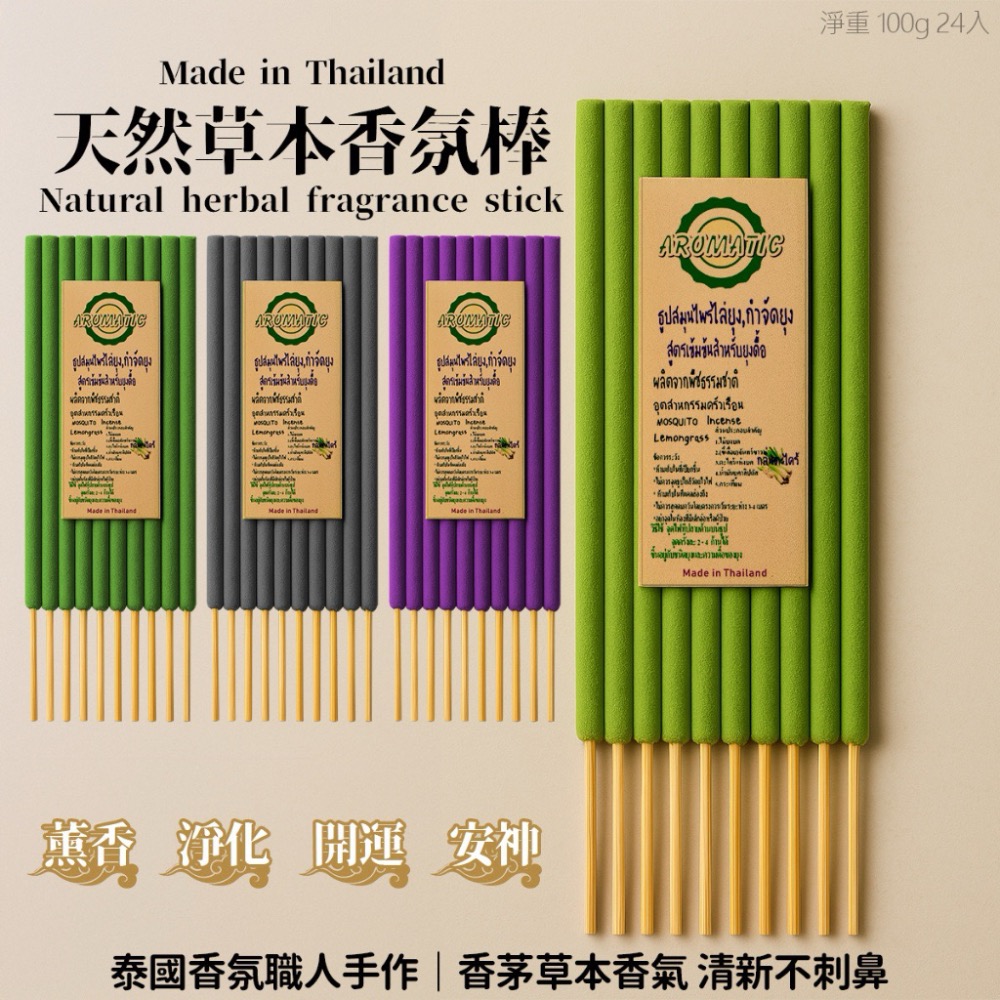 ⭐️現貨快速出貨⭐️ 泰國天然香茅精油薰香草本香氛棒（香味一致，隨機色出貨）-細節圖3