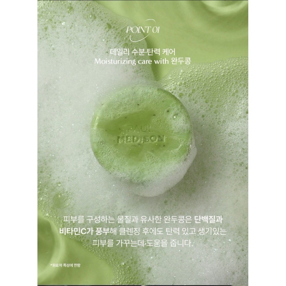 ⭐️現貨快速出貨⭐️ ‼️新春特惠買一送一‼️韓國製造🇰🇷Paul Medison 積雪草綠色曬後護理洗臉皂 100-細節圖2