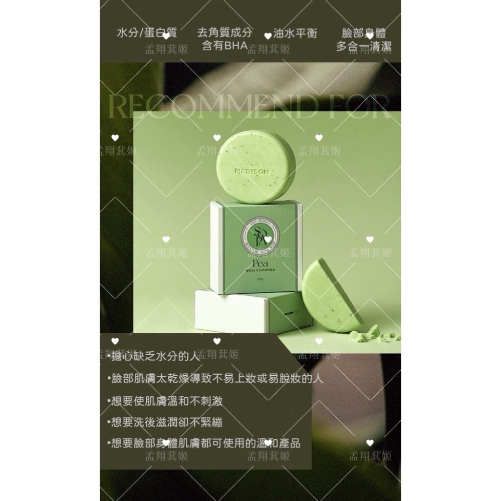 ⭐️現貨快速出貨⭐️ ‼️新春特惠買一送一‼️韓國製造🇰🇷Paul Medison 積雪草綠色曬後護理洗臉皂 100-細節圖3
