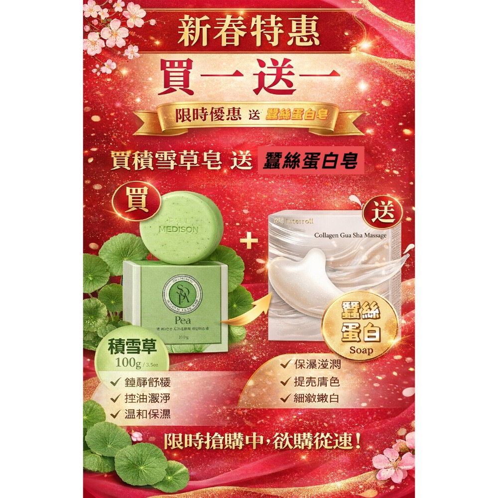 ⭐️現貨快速出貨⭐️ ‼️新春特惠買一送一‼️韓國製造🇰🇷Paul Medison 積雪草綠色曬後護理洗臉皂 100-細節圖6