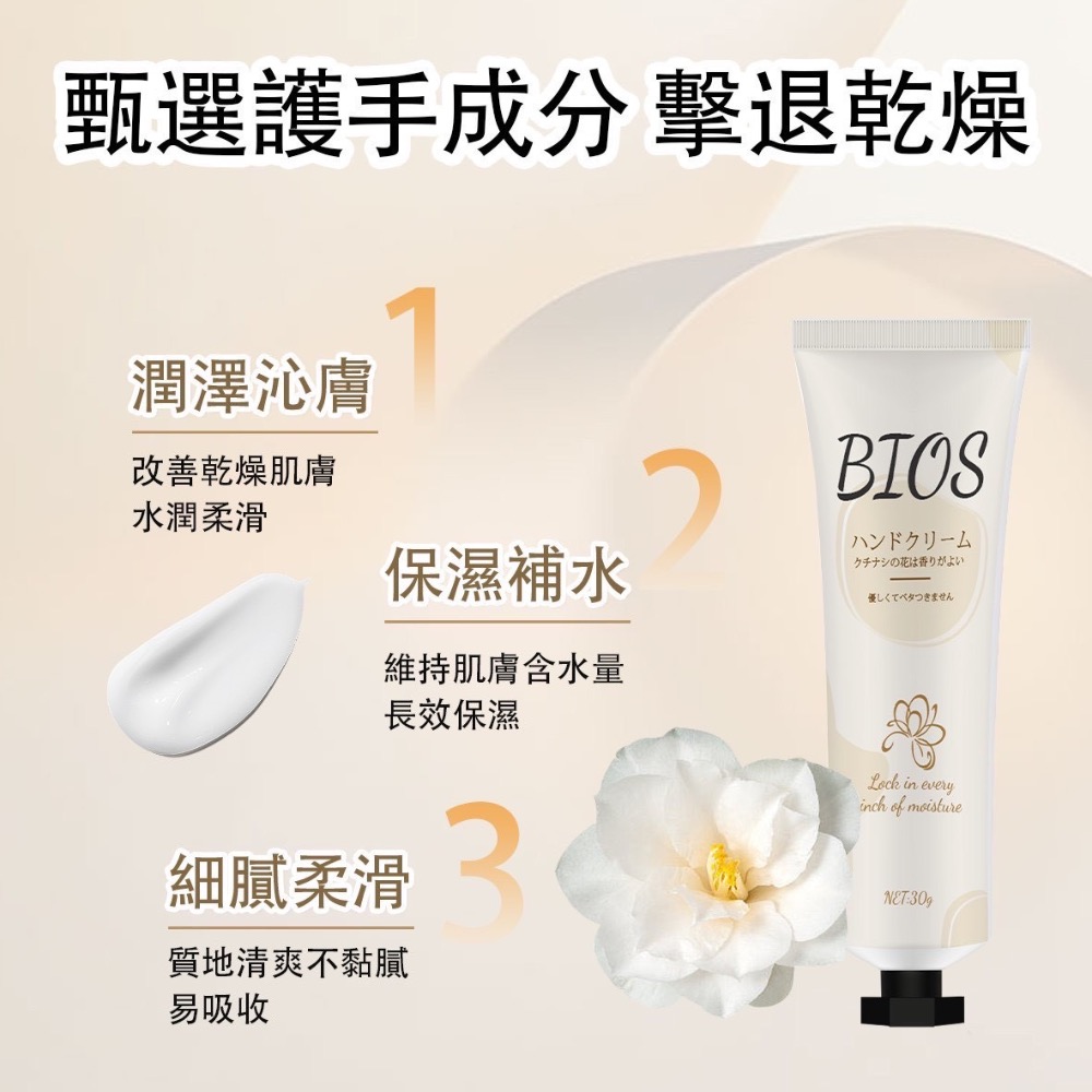 ⭐️現貨快速出貨⭐️ 日本🇯🇵BIOS栀子花清香護手霜30g-細節圖2