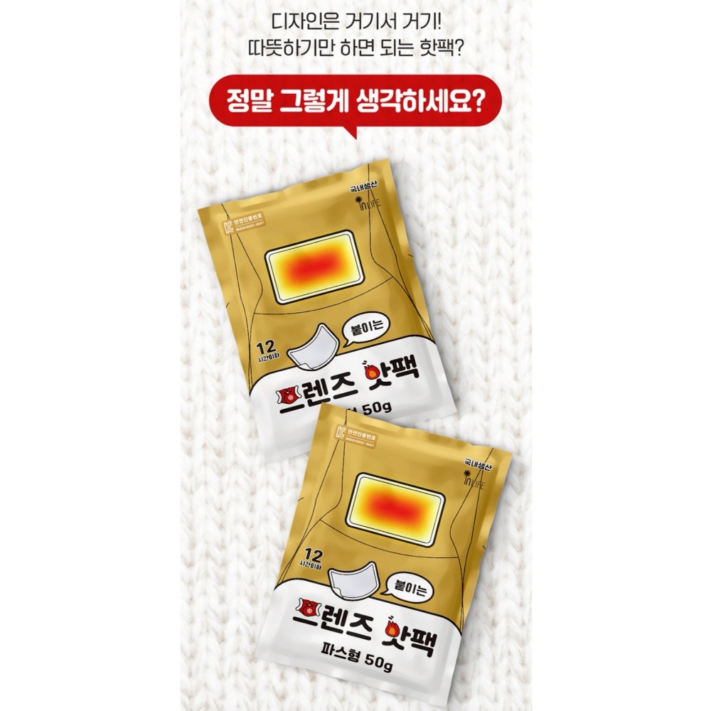 ⭐️現貨快速出貨⭐️ 韓國🇰🇷InLife暖宮貼50g-細節圖4