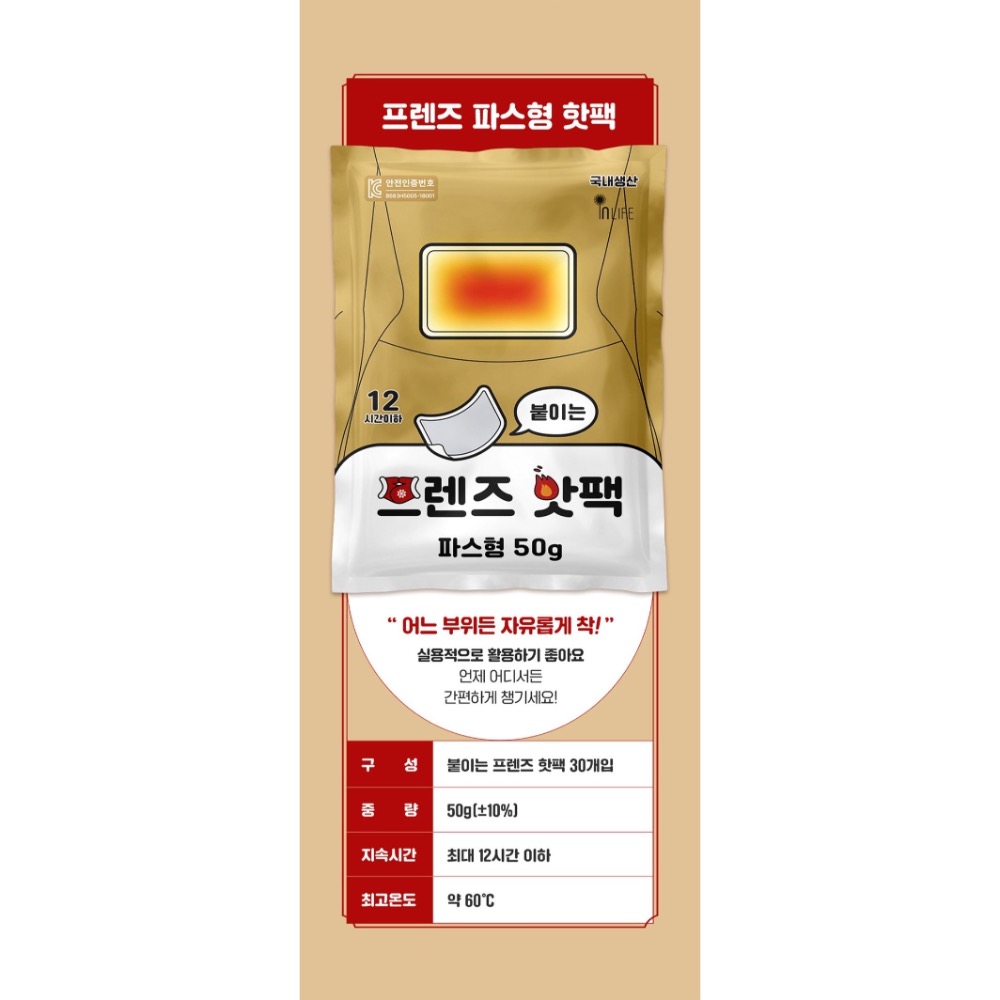 ⭐️現貨快速出貨⭐️ 韓國🇰🇷InLife暖宮貼50g-細節圖7