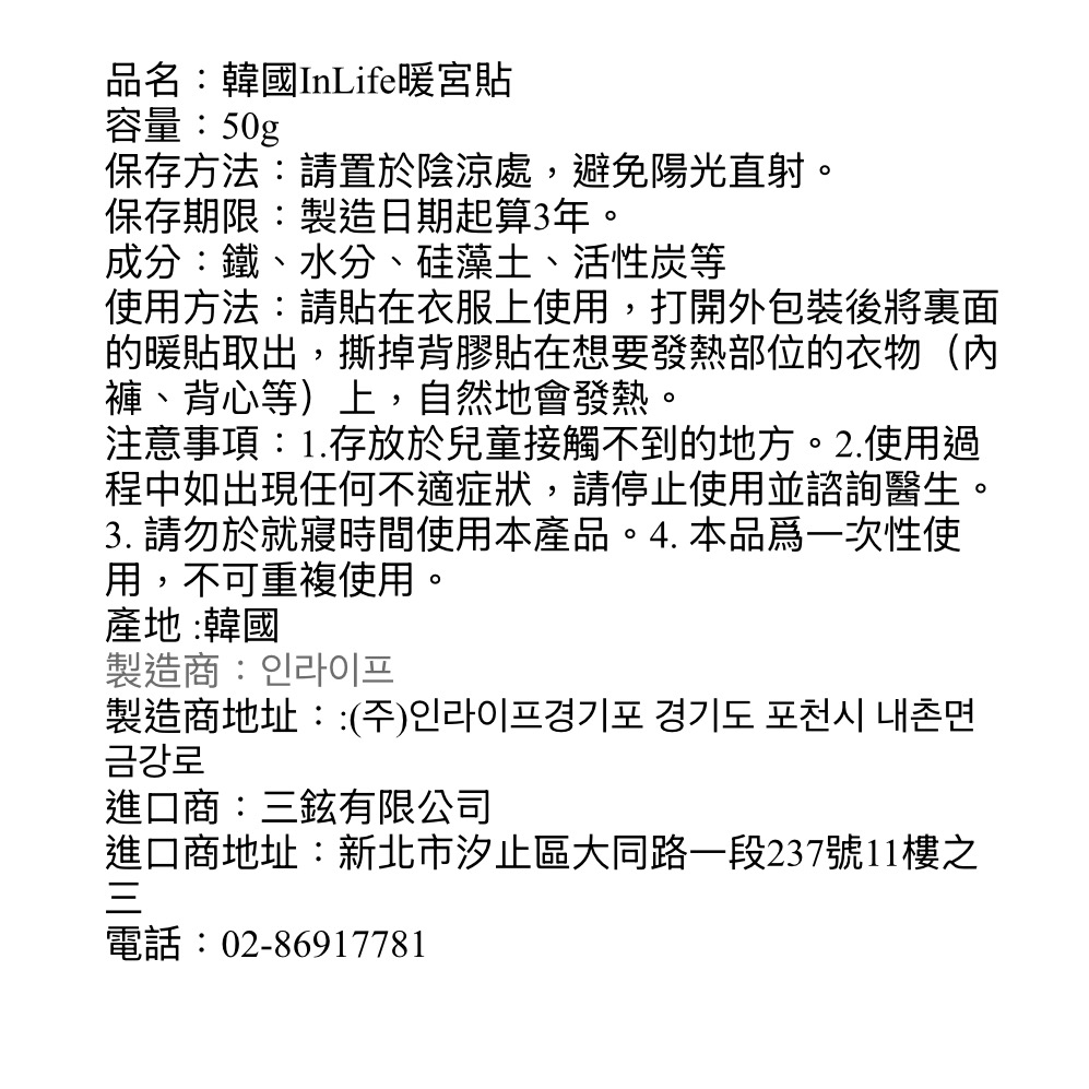 ⭐️現貨快速出貨⭐️ 韓國🇰🇷InLife暖宮貼50g-細節圖8