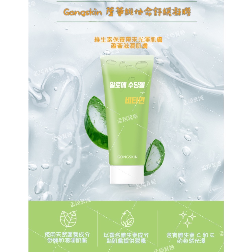 ⭐️現貨快速出貨⭐️ GONGSKIN 蘆薈維生素舒緩凝膠100ml-細節圖2