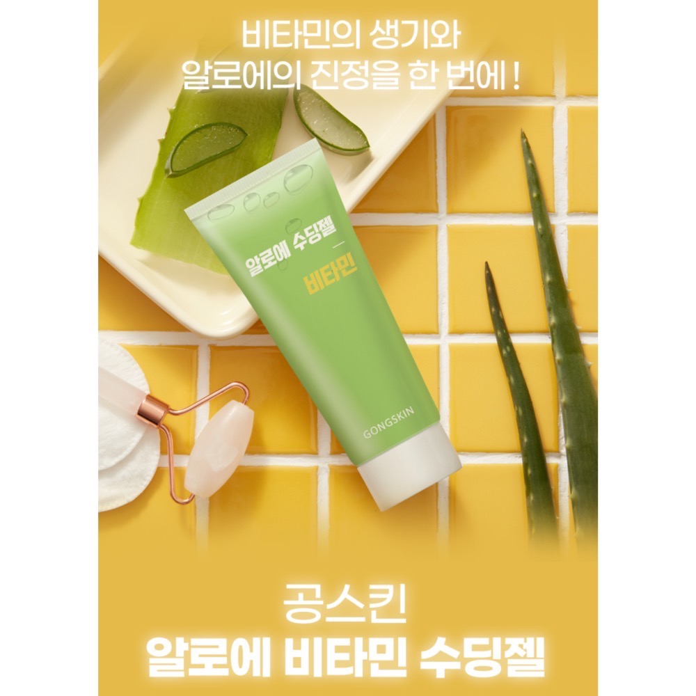 ⭐️現貨快速出貨⭐️ GONGSKIN 蘆薈維生素舒緩凝膠100ml-細節圖4