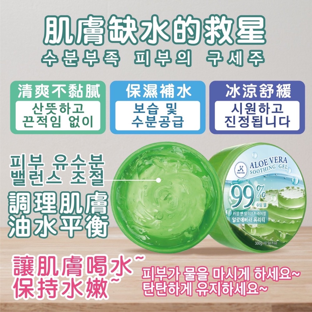 ⭐️現貨快速出貨⭐️ 韓國🇰🇷99%保濕蘆薈凝膠-細節圖3