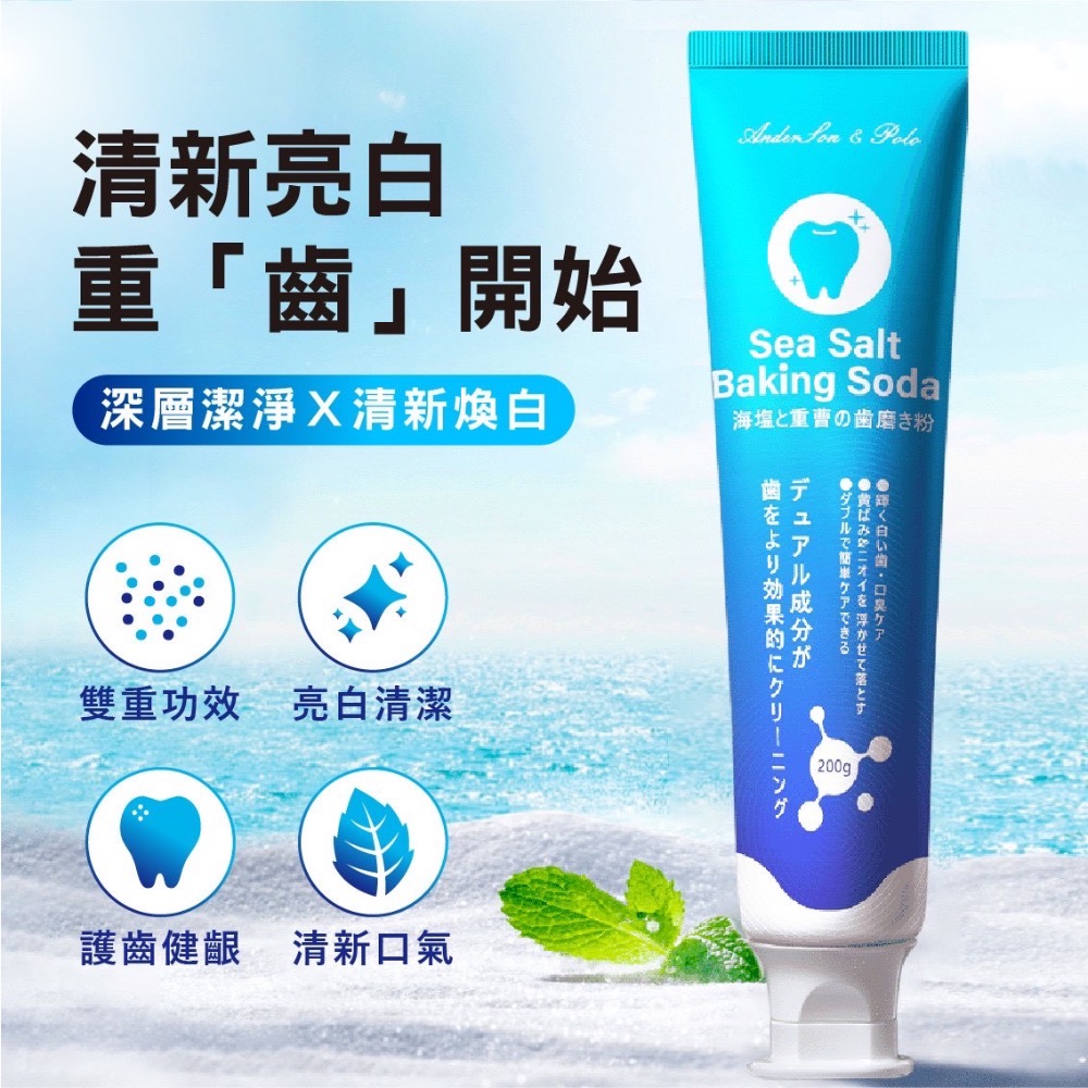 ⭐️現貨快速出貨⭐️ 【安德森 保羅】海鹽小蘇打雙效亮白牙膏200g-細節圖2