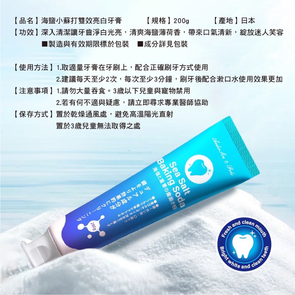 ⭐️現貨快速出貨⭐️ 【安德森 保羅】海鹽小蘇打雙效亮白牙膏200g-細節圖7