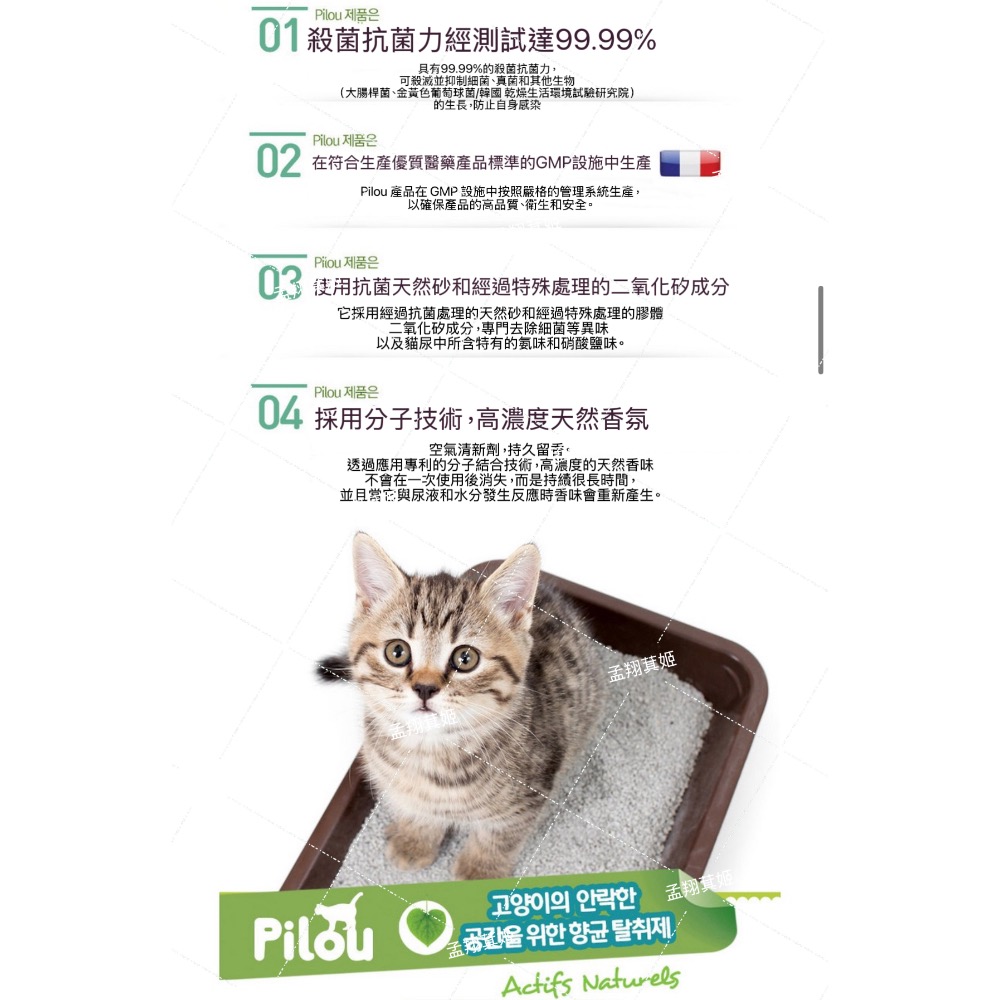 ⭐️現貨快速出貨⭐️ 法國Pilou貓砂除臭粉50g-薰衣草香-細節圖4