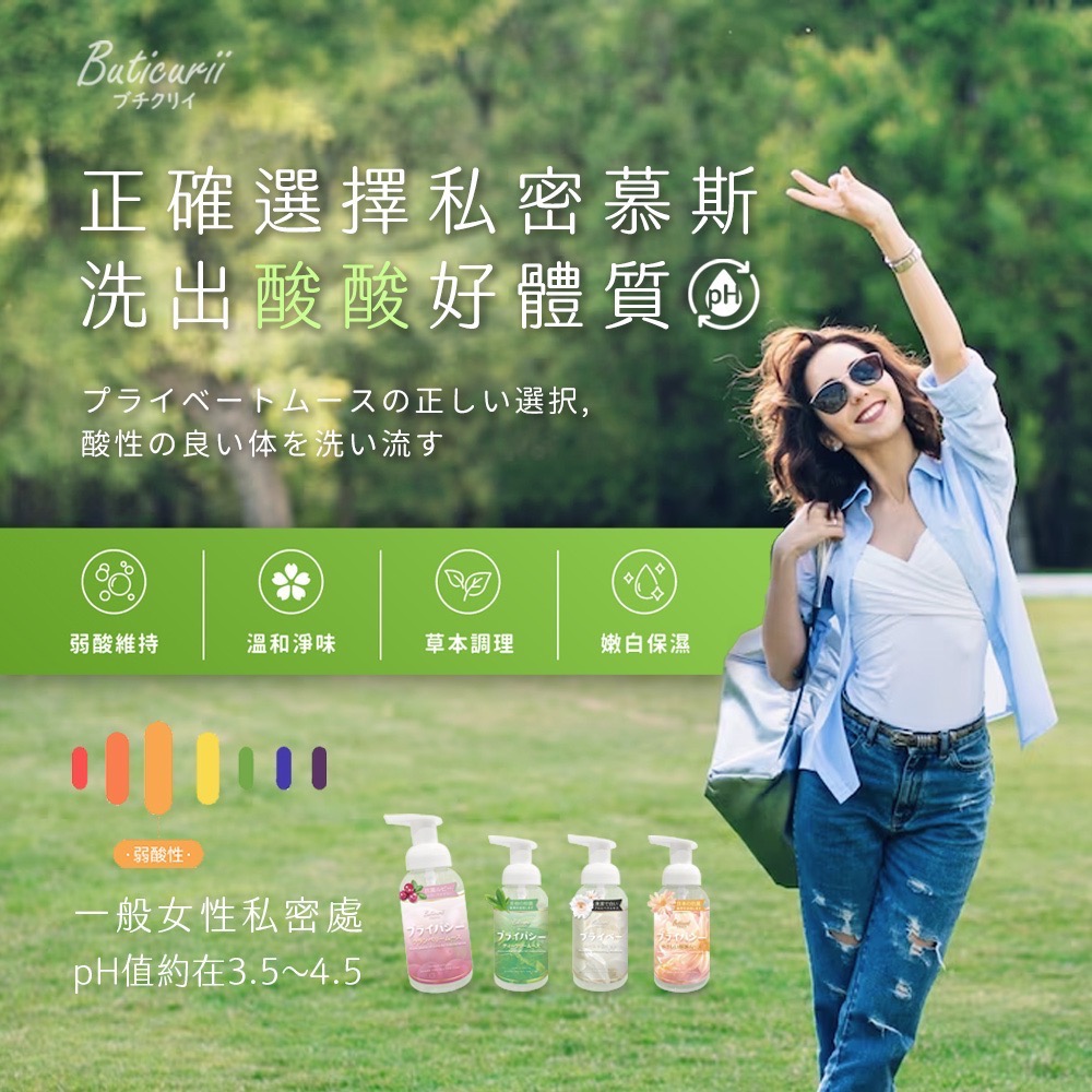 ⭐️現貨快速出貨⭐️ 台灣製🇹🇼Buticurii 私密處潔淨護理慕斯-細節圖2