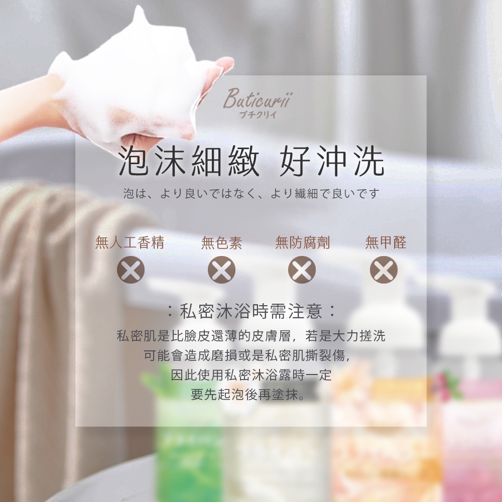 ⭐️現貨快速出貨⭐️ 台灣製🇹🇼Buticurii 私密處潔淨護理慕斯-細節圖3