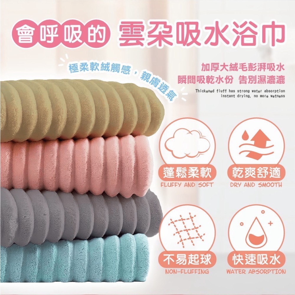⭐️現貨快速出貨⭐️ 【安德森 保羅】加厚大絨毛雲朵超吸水浴巾70*140cm-細節圖2