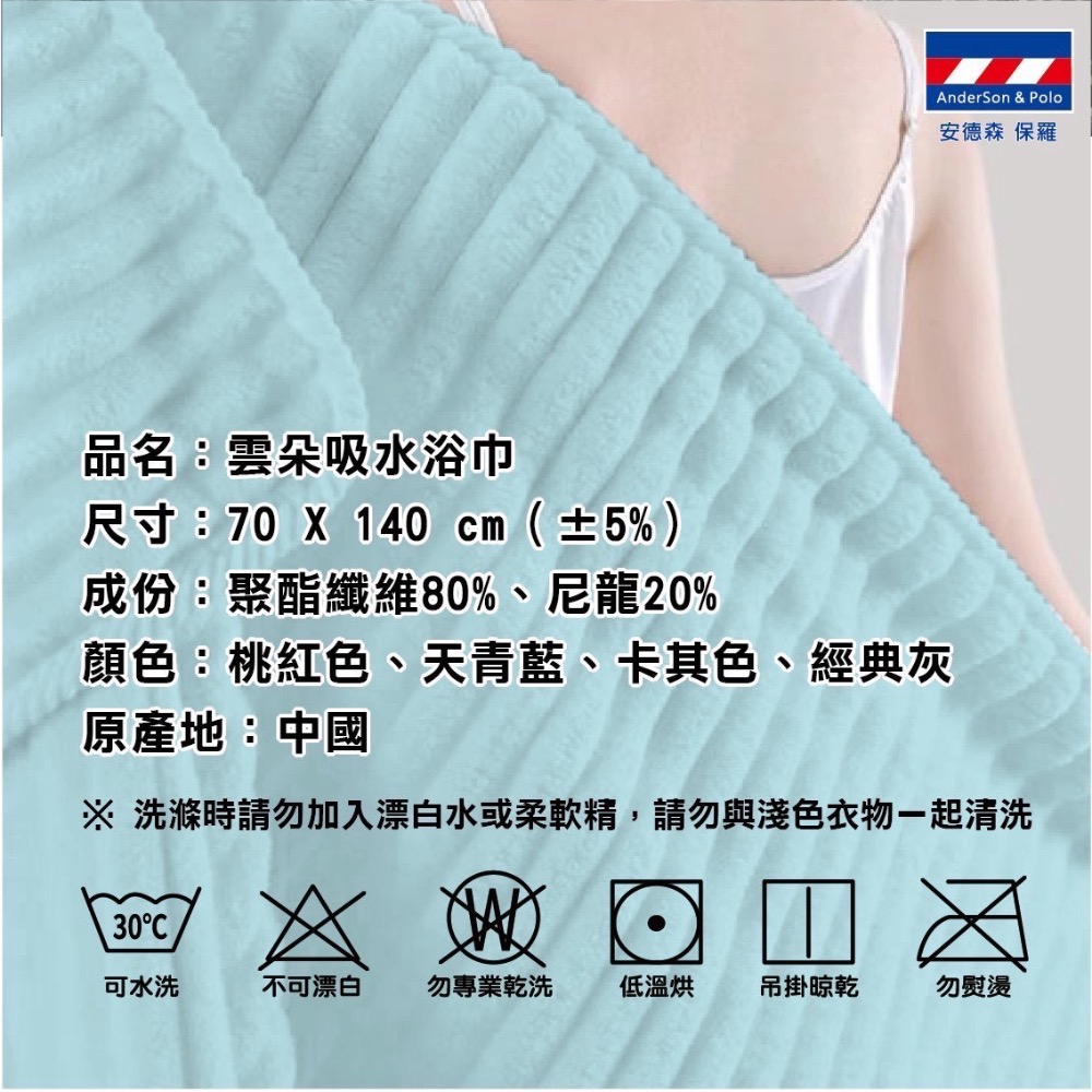 ⭐️現貨快速出貨⭐️ 【安德森 保羅】加厚大絨毛雲朵超吸水浴巾70*140cm-細節圖6