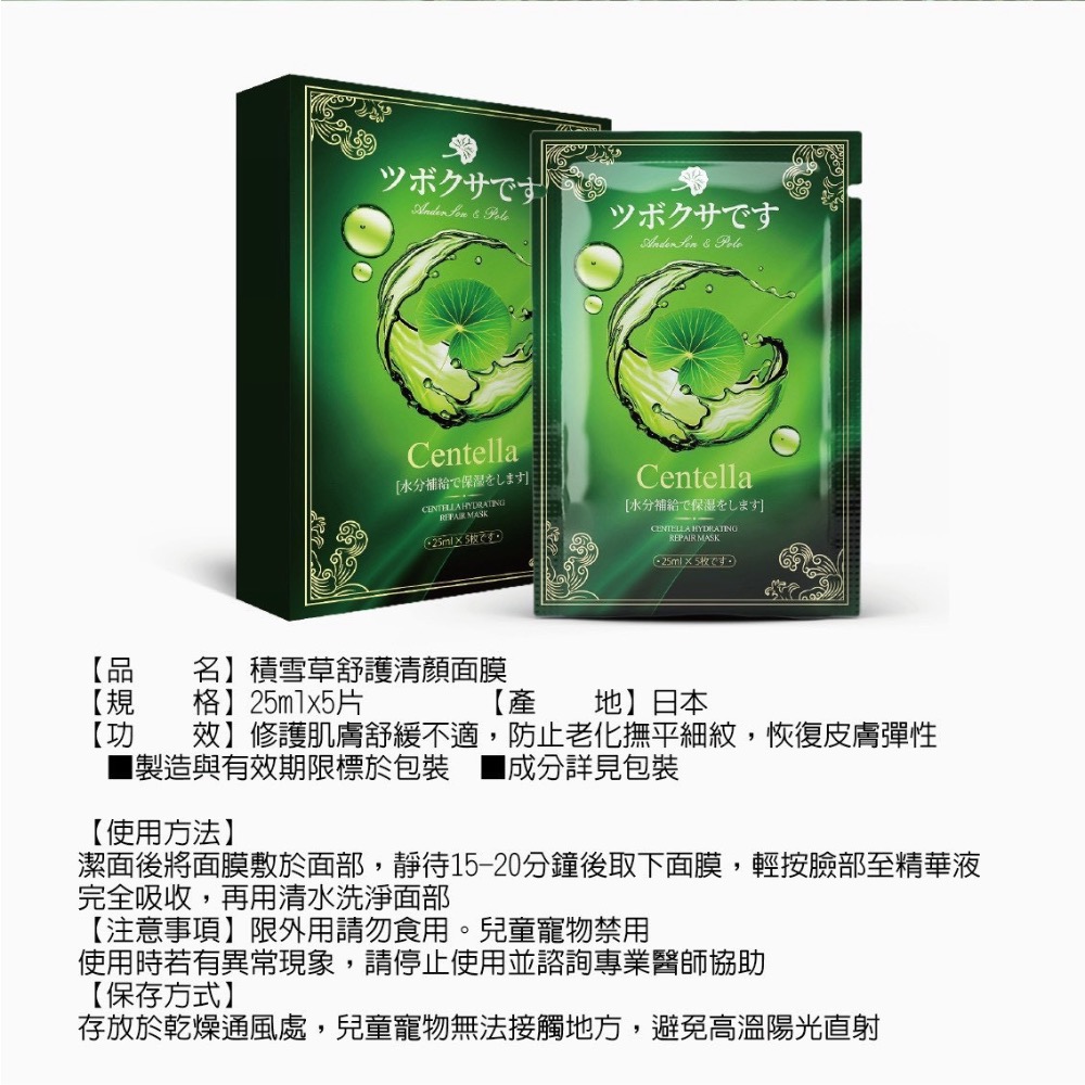 ⭐️現貨快速出貨⭐️ 【安德森 保羅】積雪草舒護清顏面膜5片/盒-細節圖5