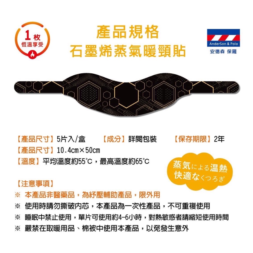 ⭐️現貨快速出貨⭐️ 【安德森 保羅】石墨烯蒸氣暖頸貼 5片/盒-細節圖7